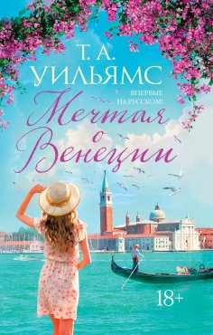eBook: Dreaming of Venice
