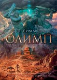 eBook: Olympos