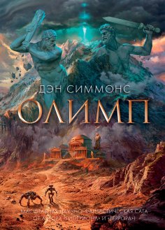 eBook: Olympos