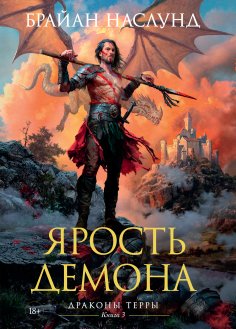 eBook: Fury of a Demon