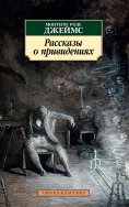 eBook: Rasskazy o privideniyah