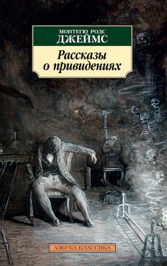 eBook: Rasskazy o privideniyah