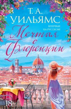 eBook: Dreaming of Florence