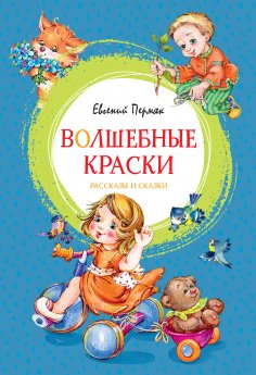 eBook: Volshebnye kraski