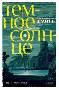 eBook: La traversée des temps 3. Soleil sombre