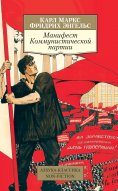 eBook: Manifest der Kommunistischen Partei