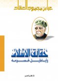 eBook: The facts of Islam and the falsehood of its opponents