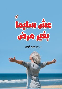 eBook: Live healthy without illness