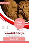 eBook: Summary of the Book of Conquest philosophy