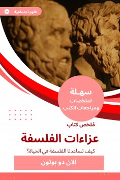 eBook: Summary of the Book of Conquest philosophy