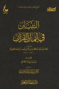 eBook: Clarification of the faith of the Qur'an