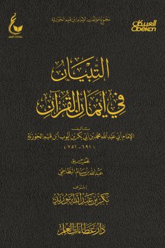 eBook: Clarification of the faith of the Qur'an