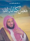 eBook: Egypt is God's treasure