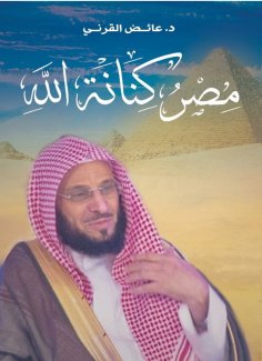 eBook: Egypt is God's treasure