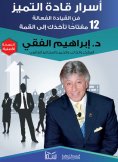 eBook: Secrets of distinguished leaders