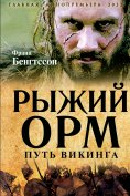 ebook: Red Orm. The Viking Way