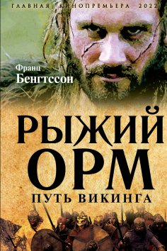 ebook: Red Orm. The Viking Way