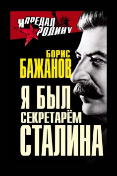 ebook: I was Stalin's secretary