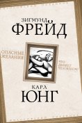 ebook: Dangerous desires. What motivates a person?
