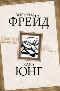 ebook: Dangerous desires. What motivates a person?