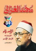 eBook: Islam in the face of red crawl