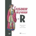 eBook: Glubokoe obuchenie na R