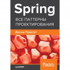 eBook: Spring. Vse patterny proektirovaniya