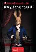 eBook: There are no monsters here