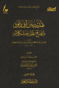eBook: Tahdheeb Sunan Abi Dawud - Part Two
