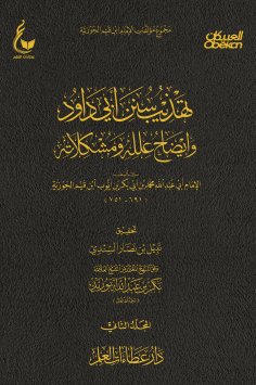 eBook: Tahdheeb Sunan Abi Dawud - Part Two