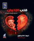 eBook: The Brotherhood's heart