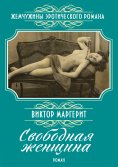 ebook: Free Woman: A Novel