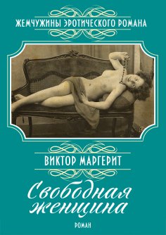 ebook: Free Woman: A Novel