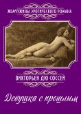 ebook: The Girl with the Past: A Novel