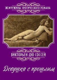 ebook: The Girl with the Past: A Novel