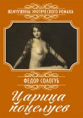eBook: The Queen of Kisses: Collection