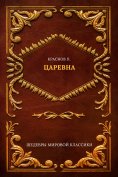 ebook: Princess