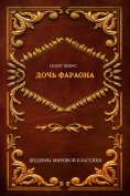 ebook: Pharaoh's Daughter