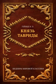 ebook: Prince of Taurida