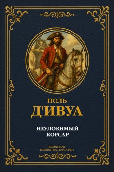 eBook: The Elusive Corsair