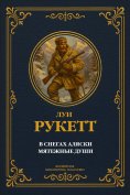 eBook: In the Alaskan Snows; Rebel Souls. Complete Editions with Notes