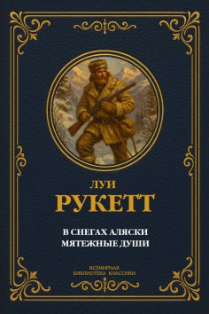 eBook: In the Alaskan Snows; Rebel Souls. Complete Editions with Notes