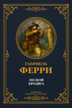 eBook: The Forest Wanderer. The most complete edition with notes