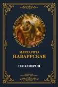 eBook: Heptameron