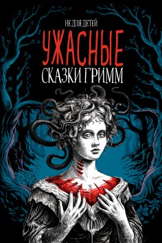 eBook: Grimm's Horrible Fairy Tales