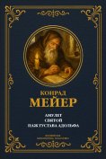 eBook: Amulet; Saint; Page of Gustavus Adolphus