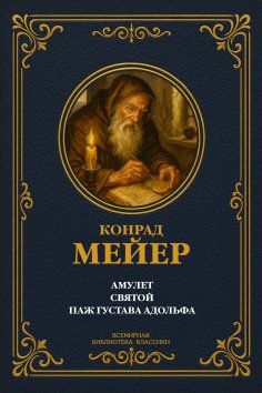 eBook: Amulet; Saint; Page of Gustavus Adolphus