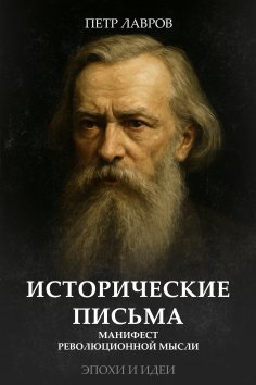 eBook: Historical Letters