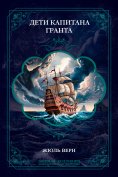 ebook: Children of Captain Grant