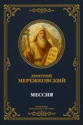 eBook: Messiah